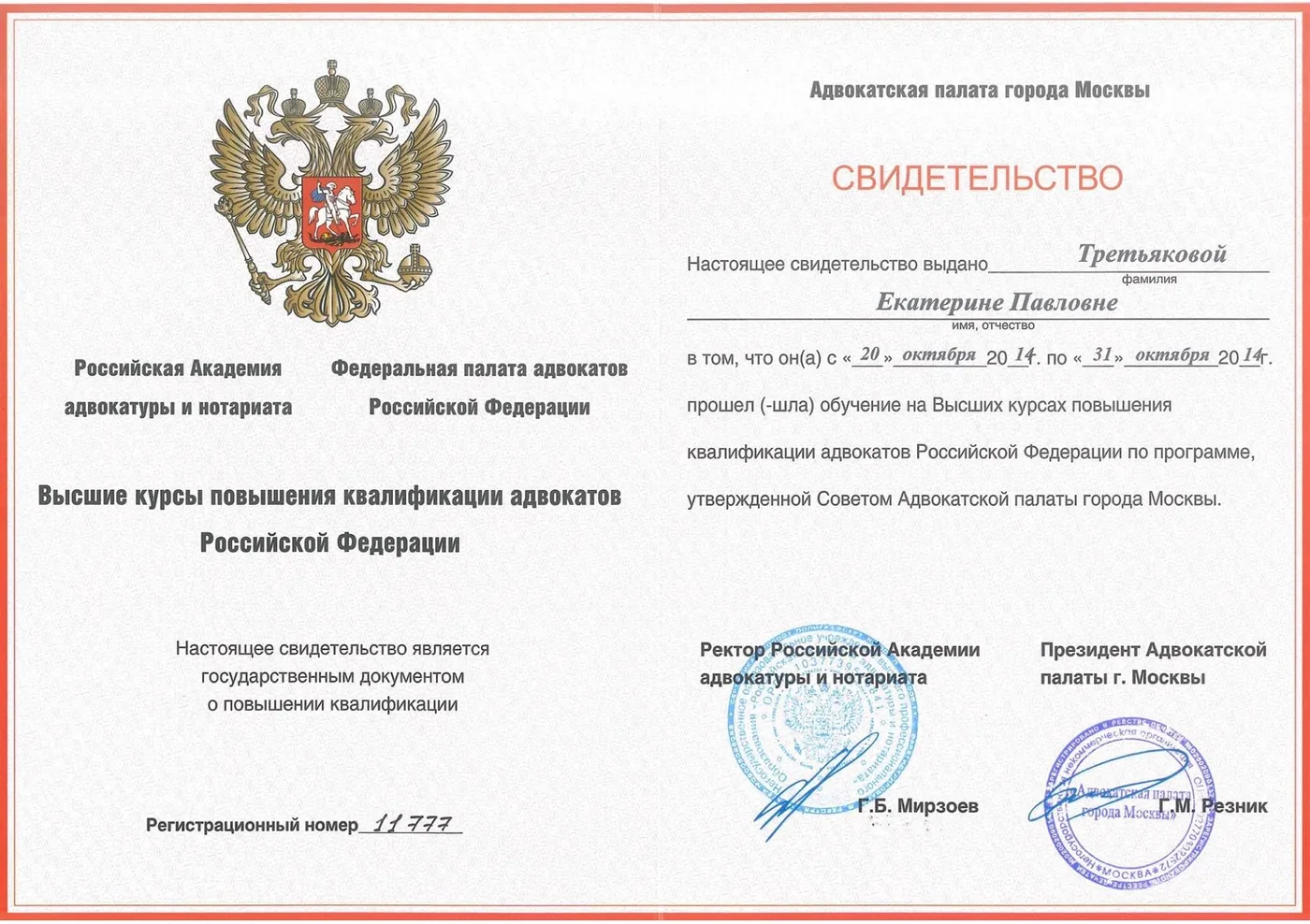 Свидетельство о повышении квалификации