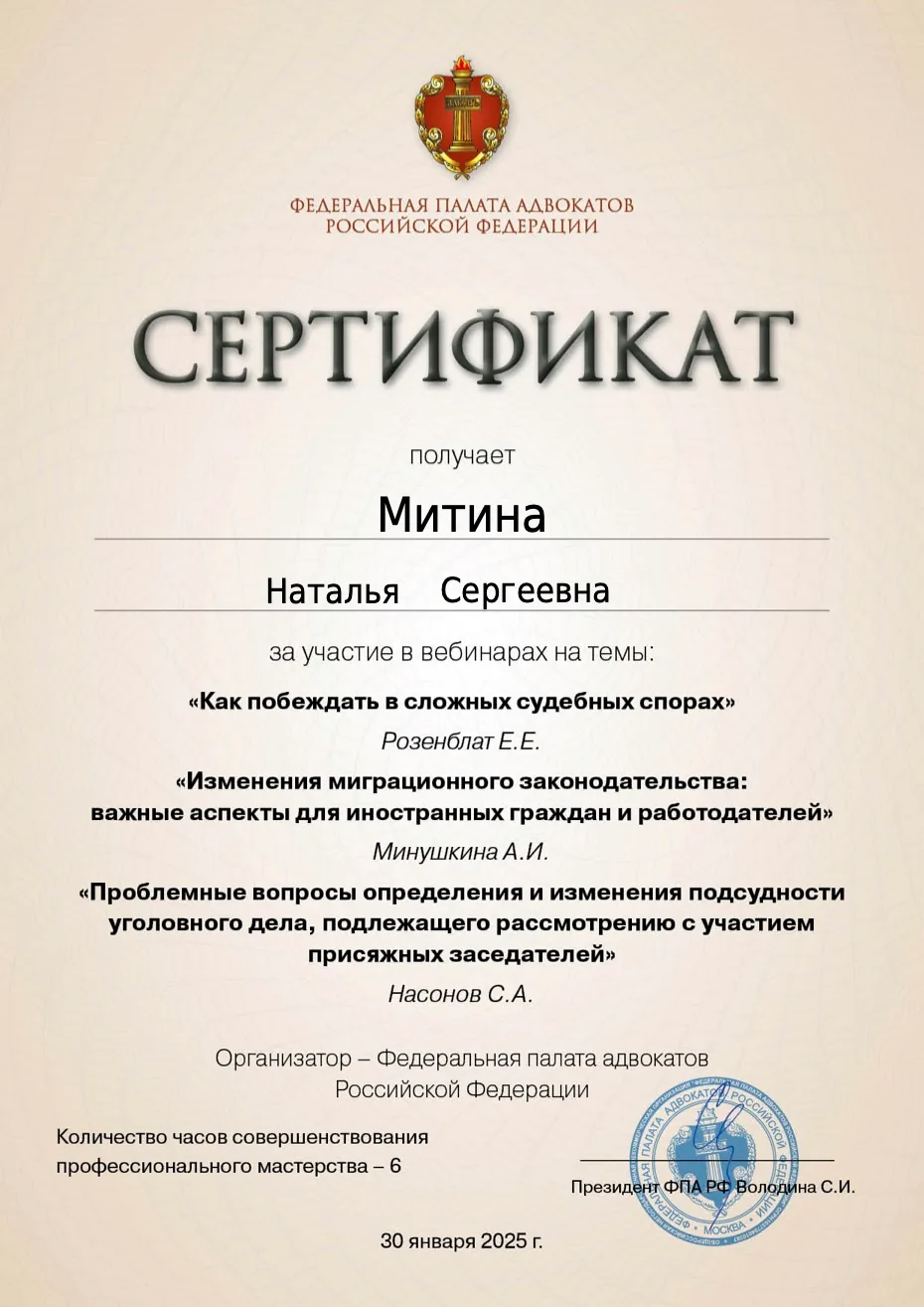 Сертификат Федеральной палаты адвокатов РФ